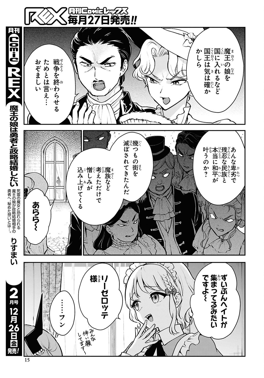 Maou no Musume wa Yuusha to Seiryaku Kekkon Shitai - Chapter 1 - Page 10