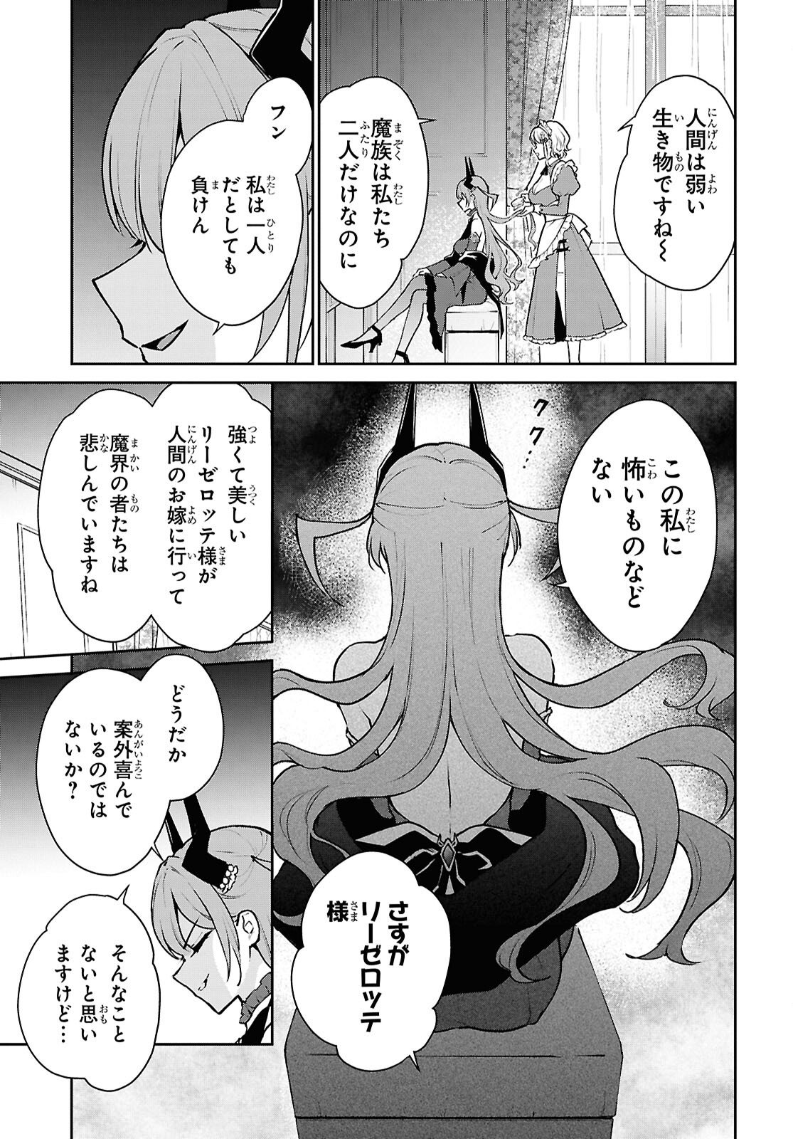 Maou no Musume wa Yuusha to Seiryaku Kekkon Shitai - Chapter 1 - Page 12