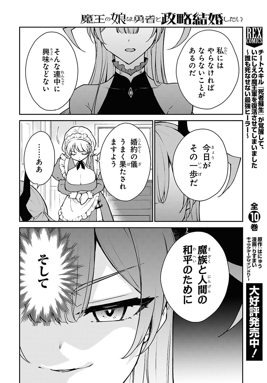 Maou no Musume wa Yuusha to Seiryaku Kekkon Shitai - Chapter 1 - Page 13