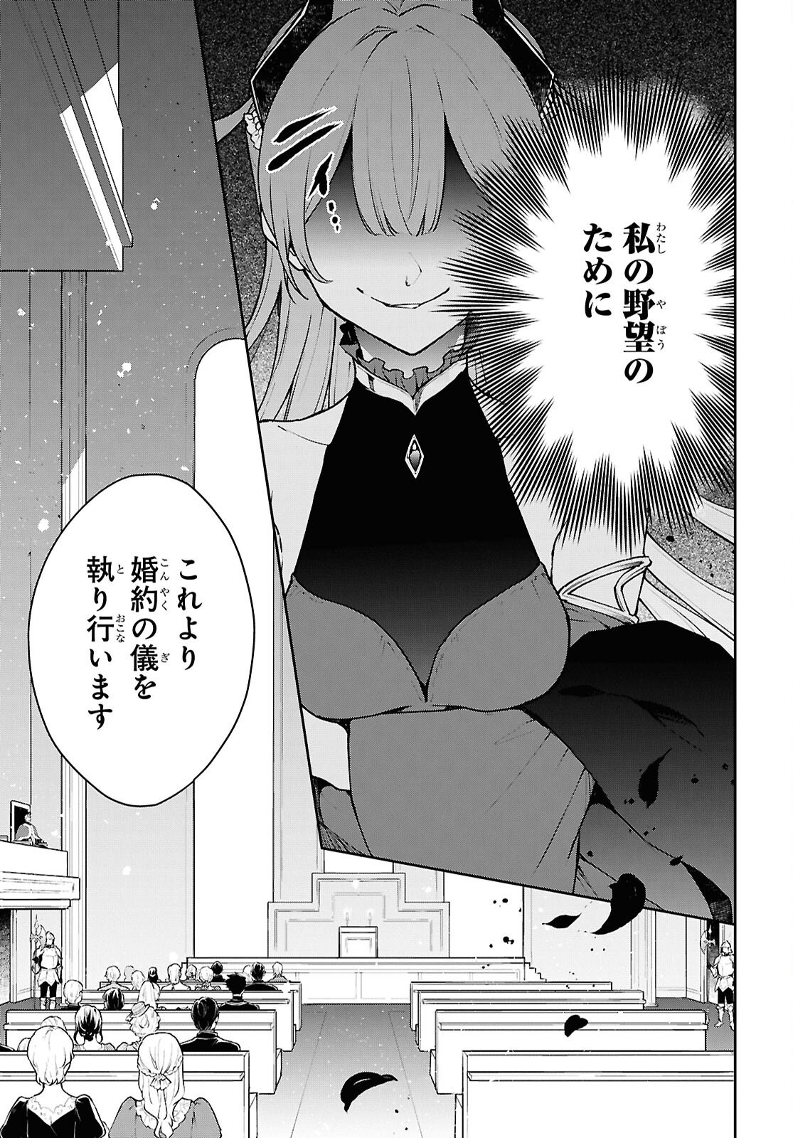 Maou no Musume wa Yuusha to Seiryaku Kekkon Shitai - Chapter 1 - Page 14
