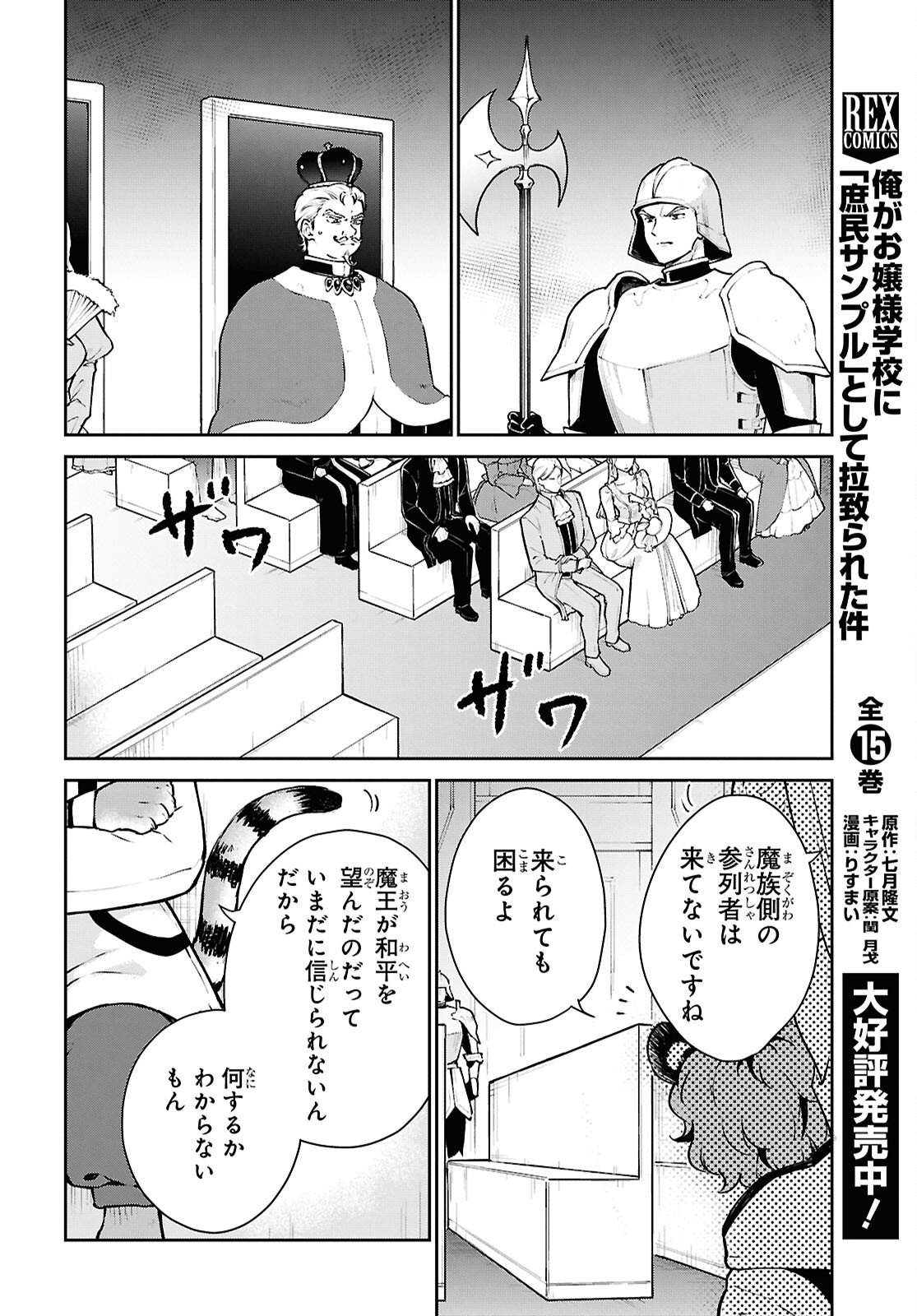 Maou no Musume wa Yuusha to Seiryaku Kekkon Shitai - Chapter 1 - Page 15