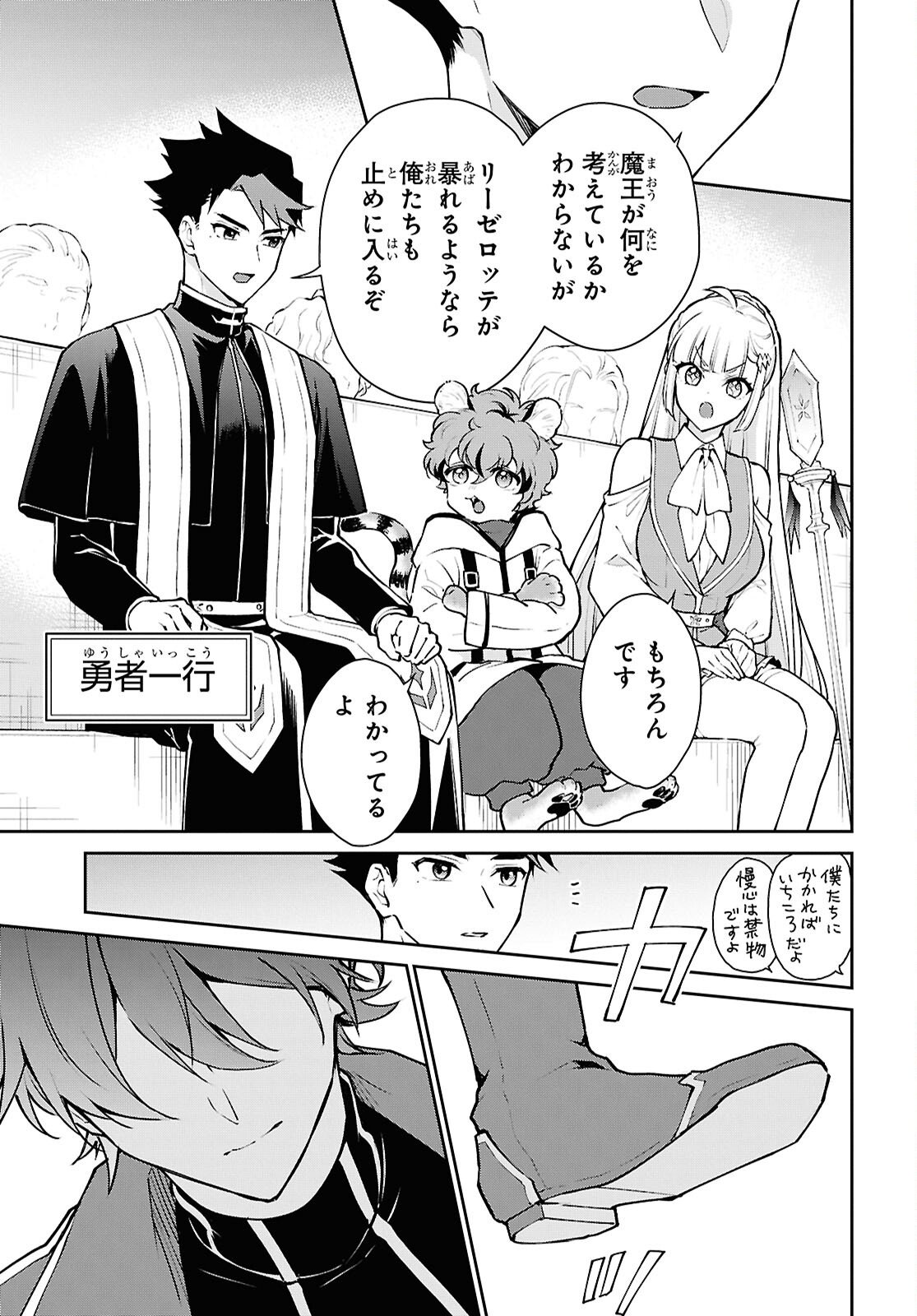 Maou no Musume wa Yuusha to Seiryaku Kekkon Shitai - Chapter 1 - Page 16