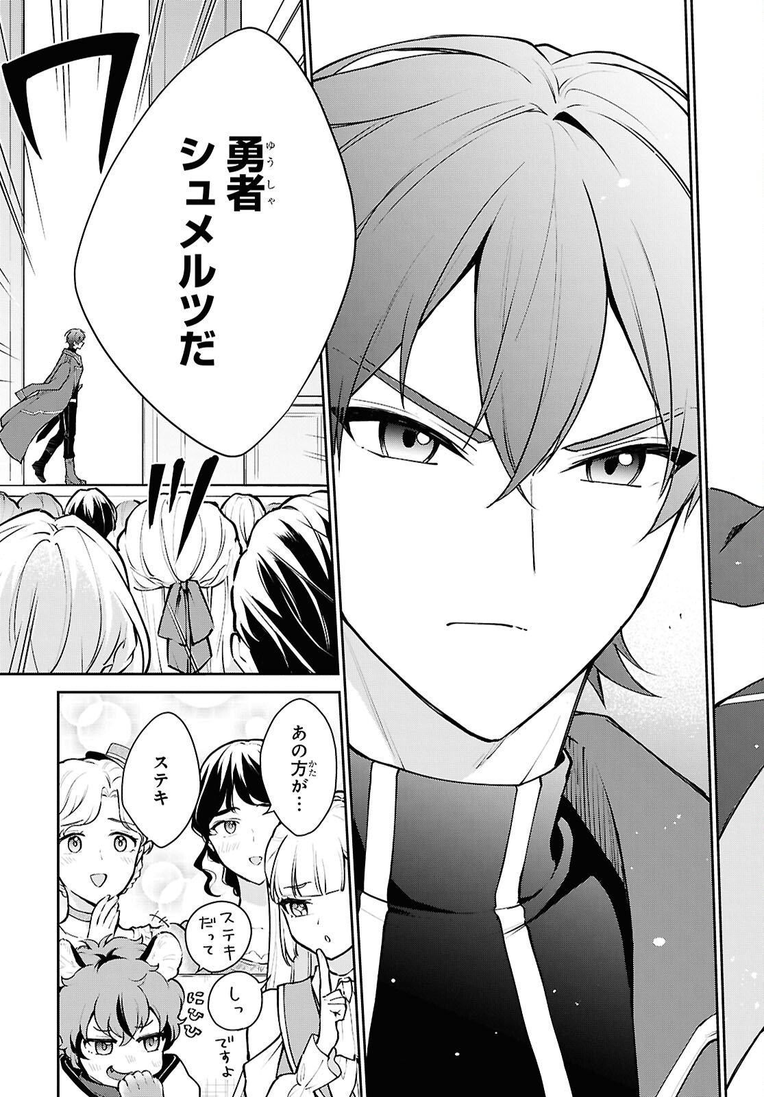 Maou no Musume wa Yuusha to Seiryaku Kekkon Shitai - Chapter 1 - Page 18