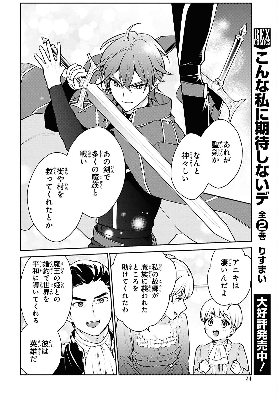 Maou no Musume wa Yuusha to Seiryaku Kekkon Shitai - Chapter 1 - Page 19