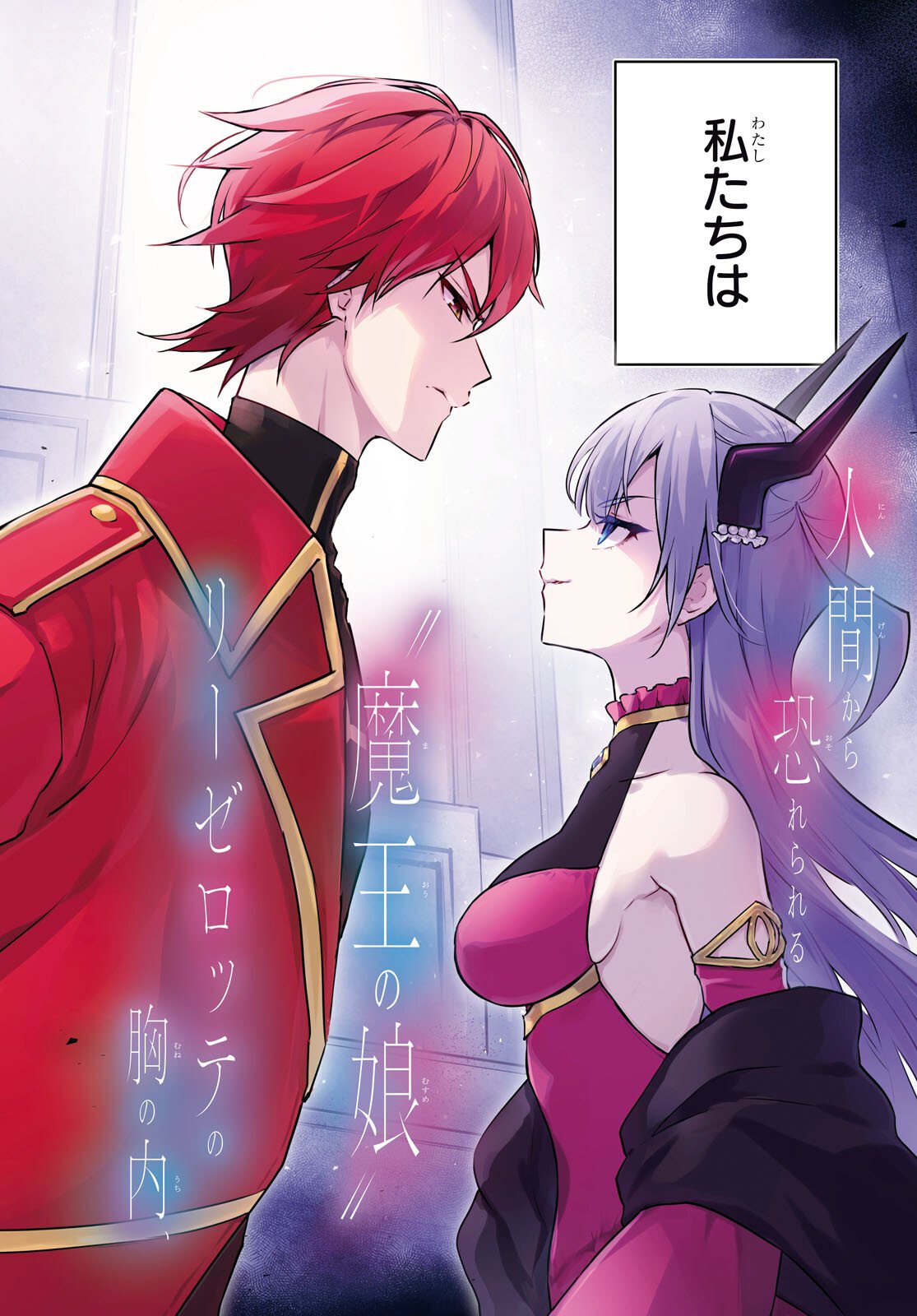 Maou no Musume wa Yuusha to Seiryaku Kekkon Shitai - Chapter 1 - Page 2