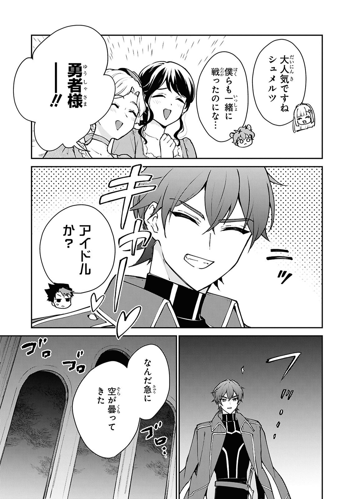 Maou no Musume wa Yuusha to Seiryaku Kekkon Shitai - Chapter 1 - Page 20