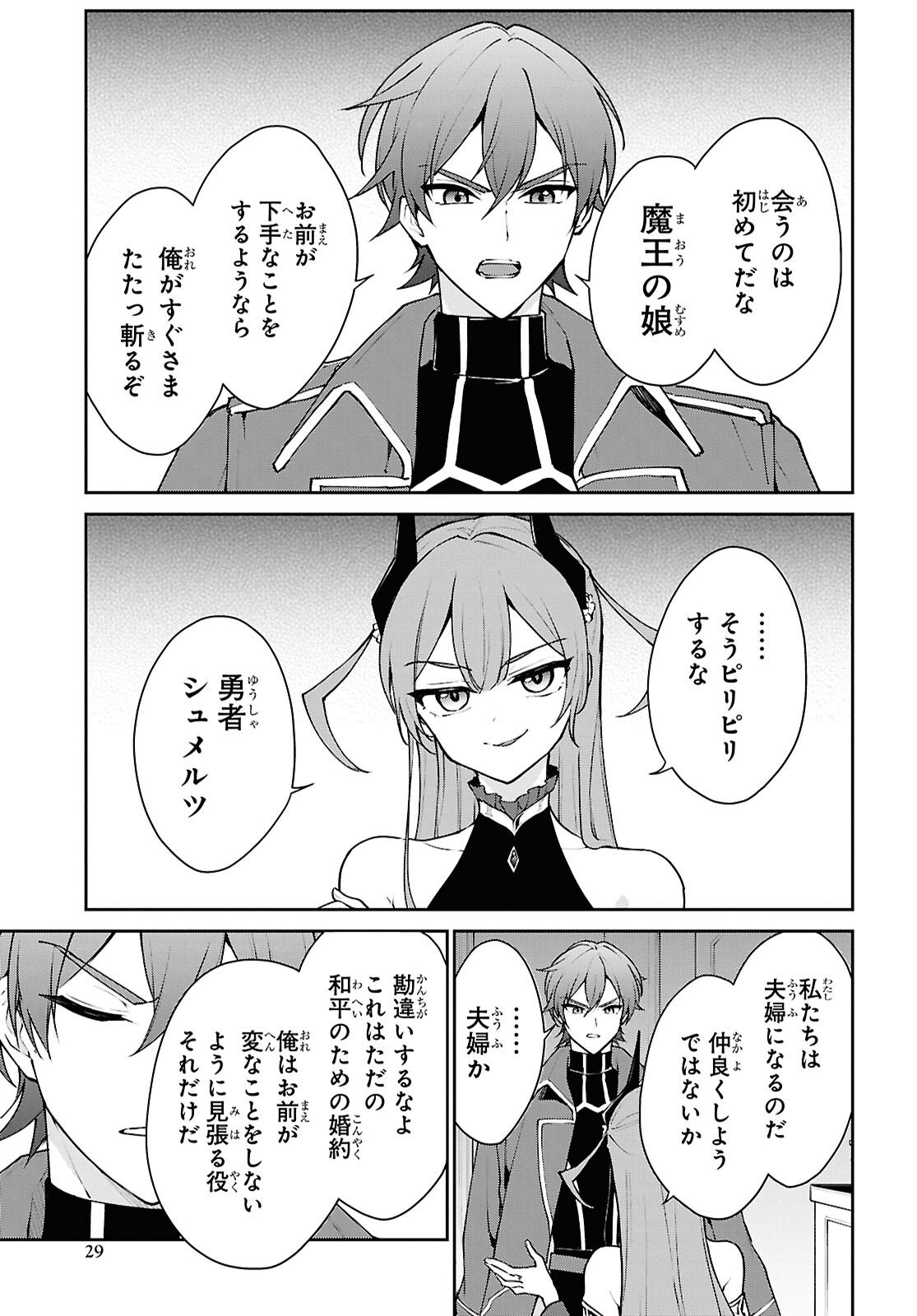 Maou no Musume wa Yuusha to Seiryaku Kekkon Shitai - Chapter 1 - Page 24