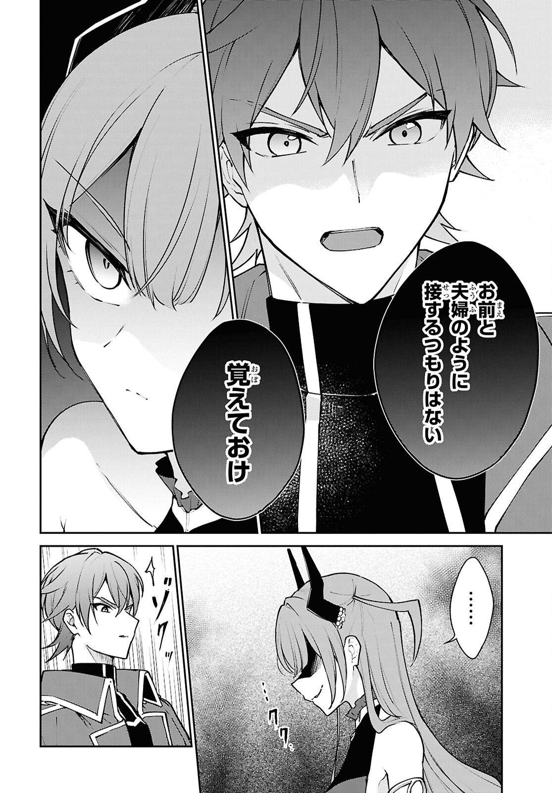 Maou no Musume wa Yuusha to Seiryaku Kekkon Shitai - Chapter 1 - Page 25