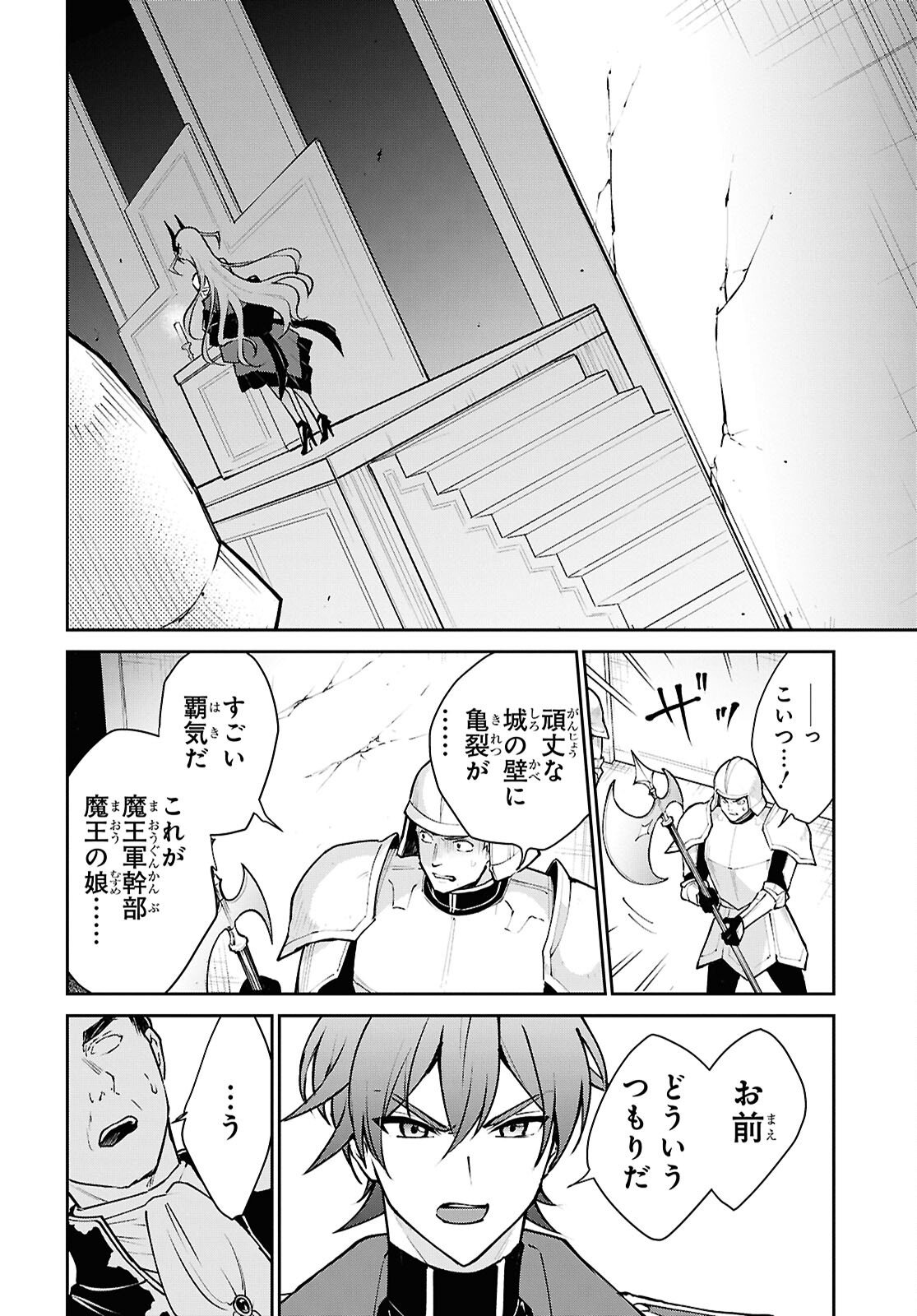 Maou no Musume wa Yuusha to Seiryaku Kekkon Shitai - Chapter 1 - Page 27