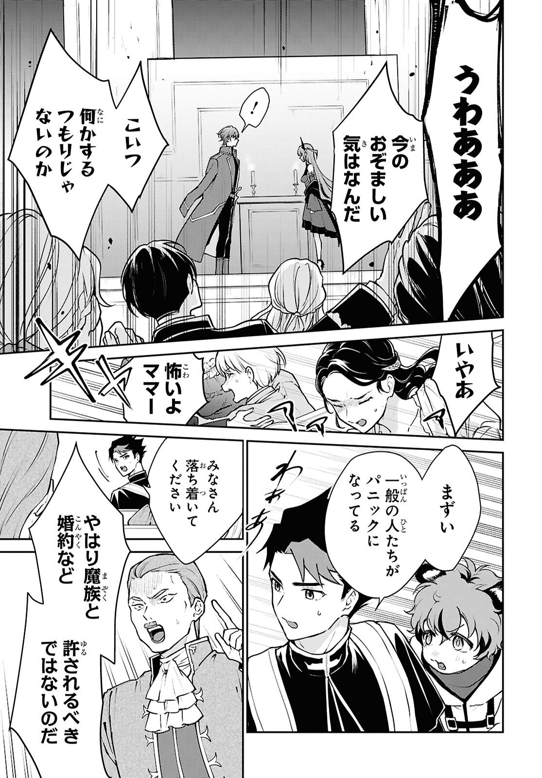 Maou no Musume wa Yuusha to Seiryaku Kekkon Shitai - Chapter 1 - Page 28