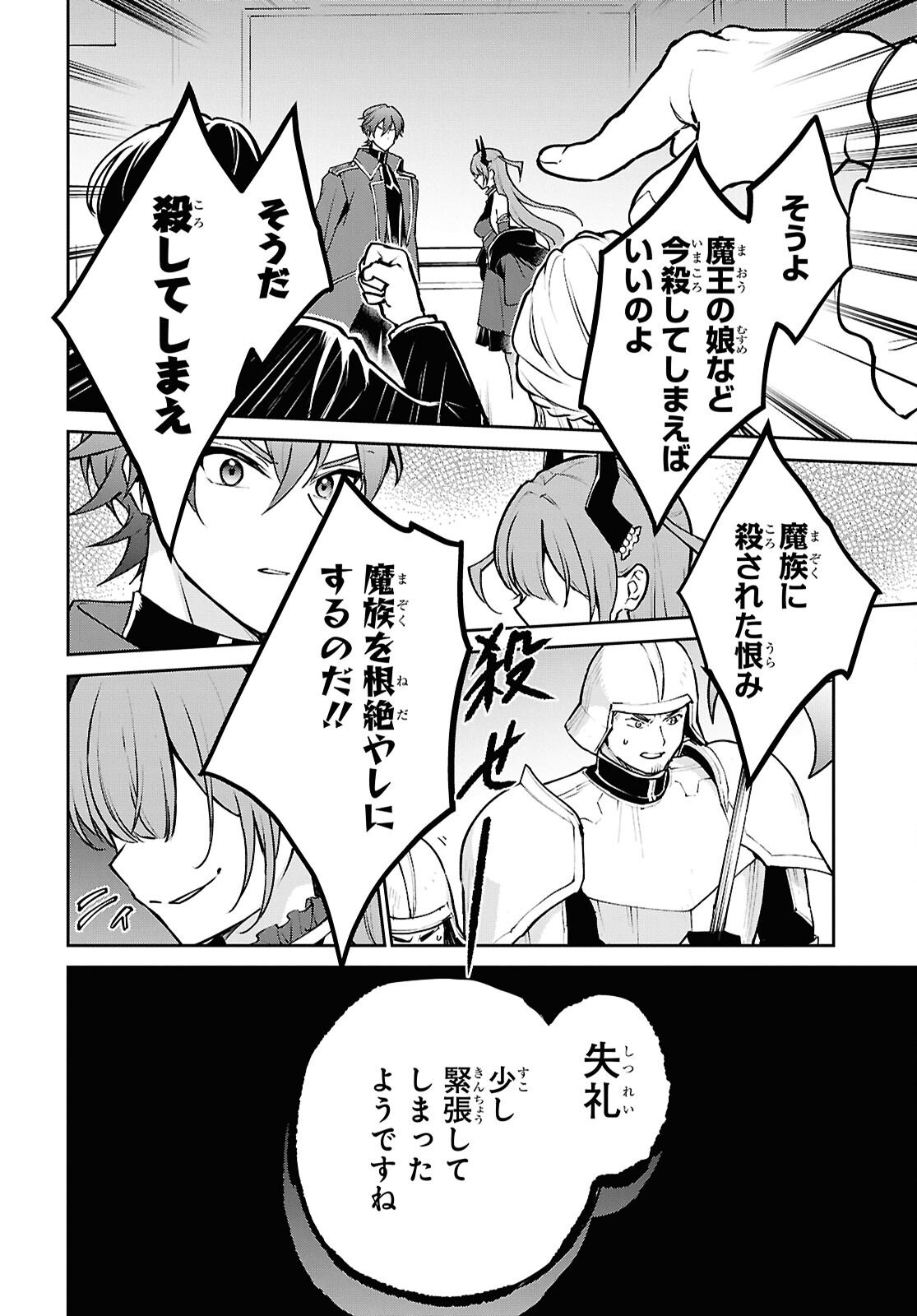 Maou no Musume wa Yuusha to Seiryaku Kekkon Shitai - Chapter 1 - Page 29