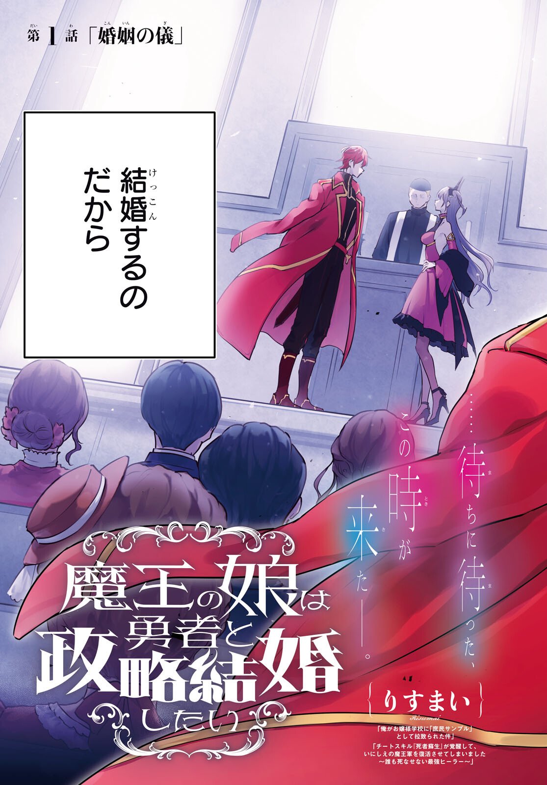 Maou no Musume wa Yuusha to Seiryaku Kekkon Shitai - Chapter 1 - Page 3
