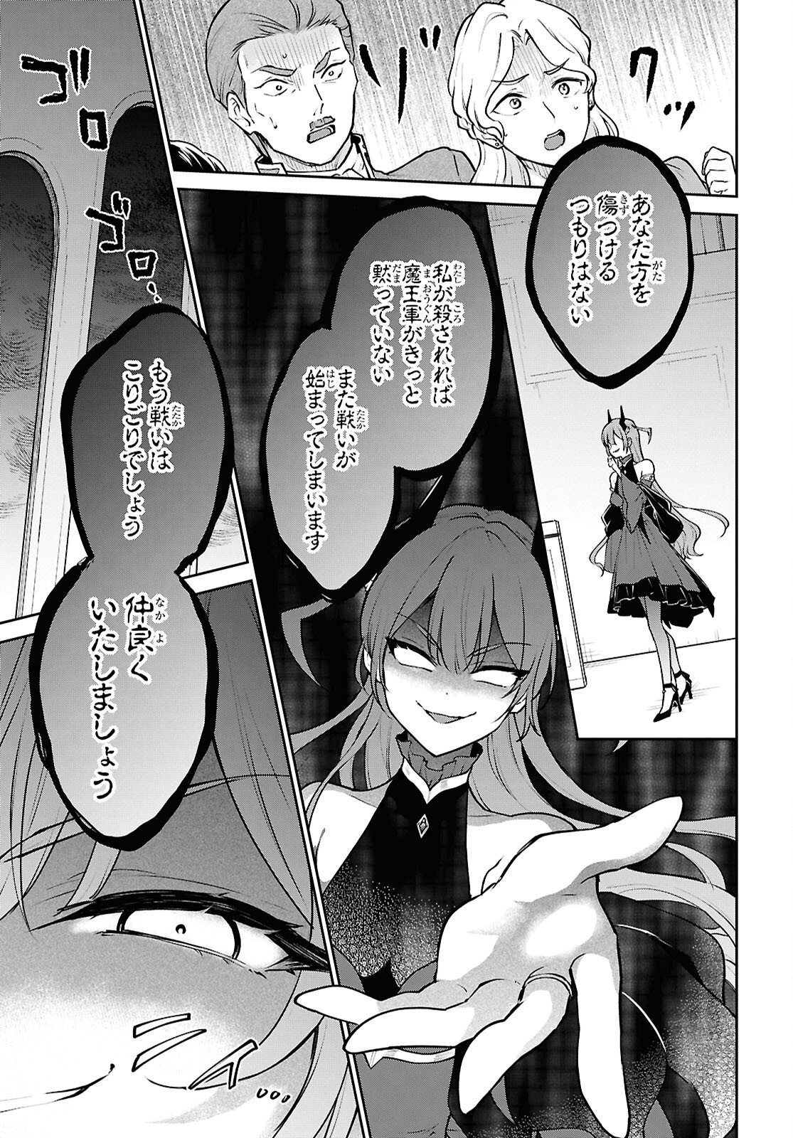 Maou no Musume wa Yuusha to Seiryaku Kekkon Shitai - Chapter 1 - Page 30