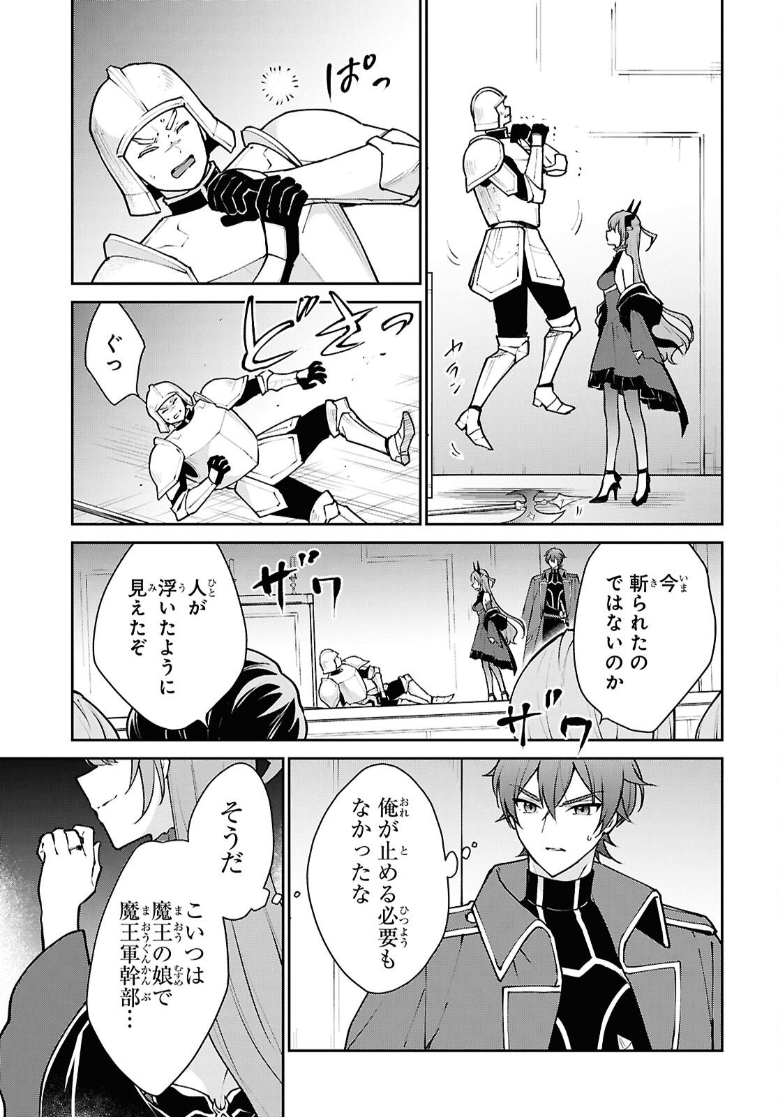 Maou no Musume wa Yuusha to Seiryaku Kekkon Shitai - Chapter 1 - Page 34