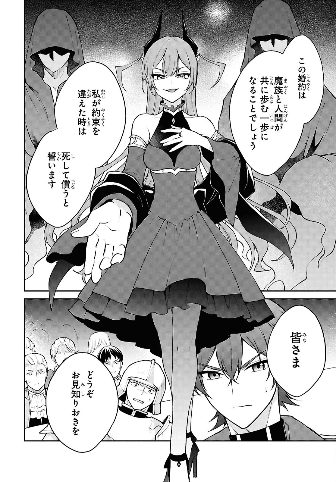 Maou no Musume wa Yuusha to Seiryaku Kekkon Shitai - Chapter 1 - Page 37
