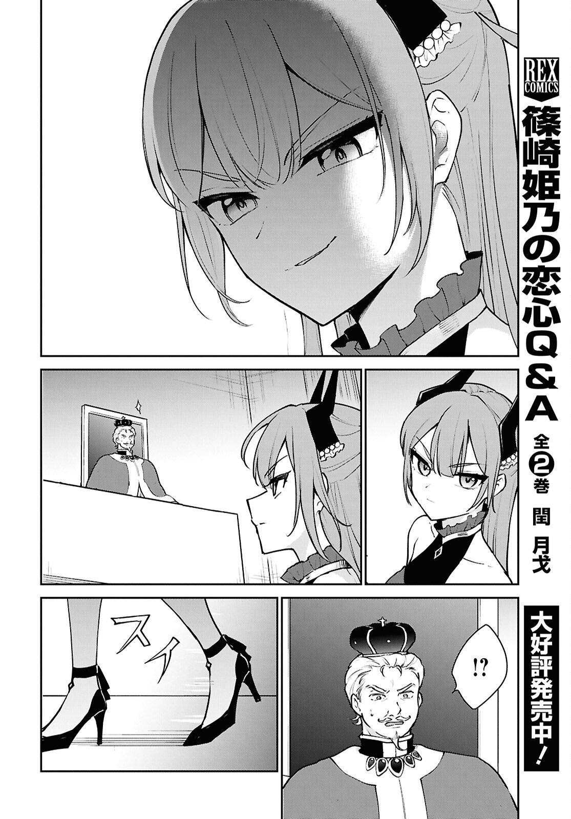 Maou no Musume wa Yuusha to Seiryaku Kekkon Shitai - Chapter 1 - Page 39