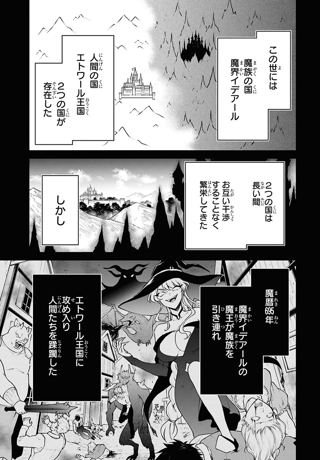 Maou no Musume wa Yuusha to Seiryaku Kekkon Shitai - Chapter 1 - Page 4
