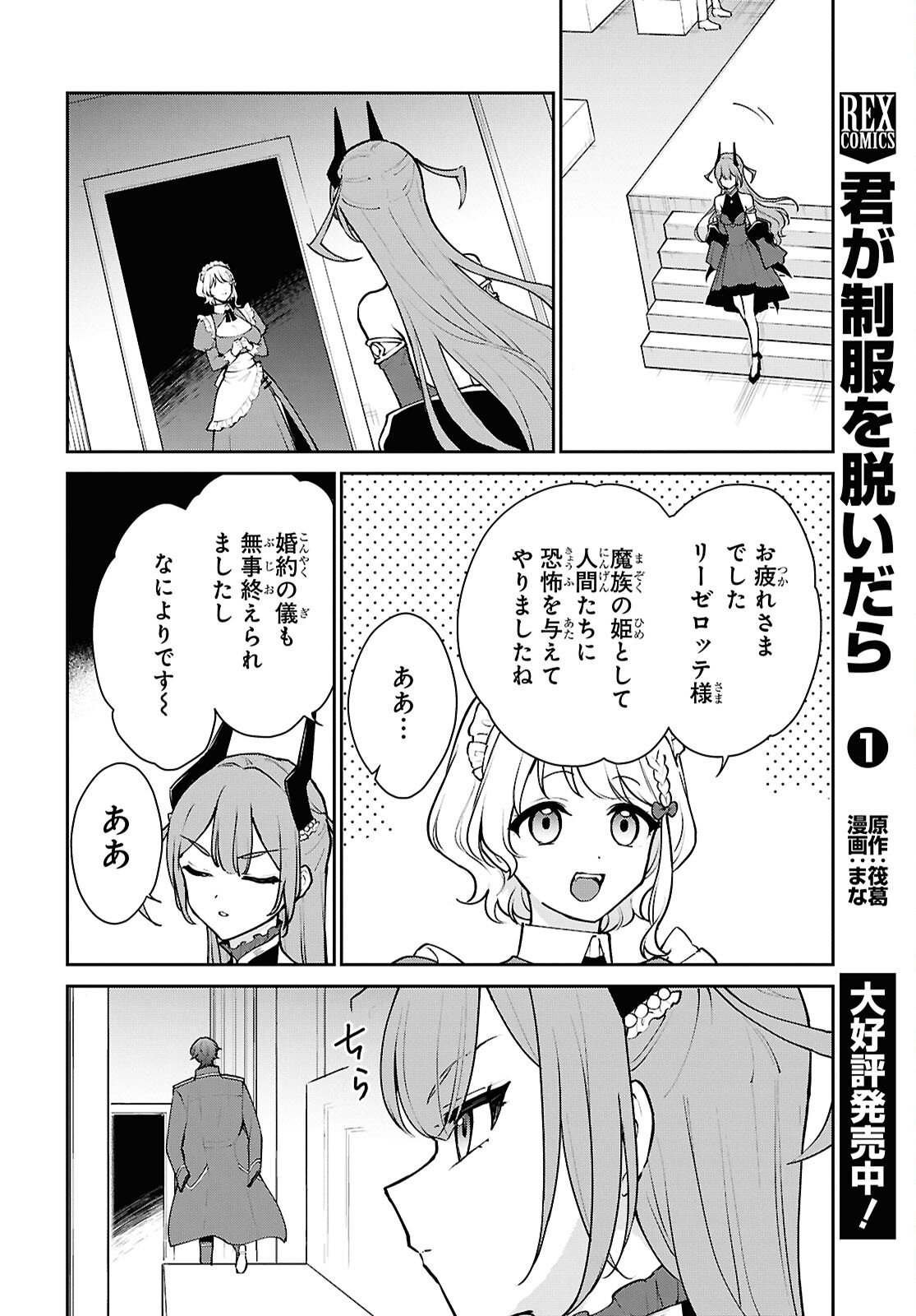Maou no Musume wa Yuusha to Seiryaku Kekkon Shitai - Chapter 1 - Page 41