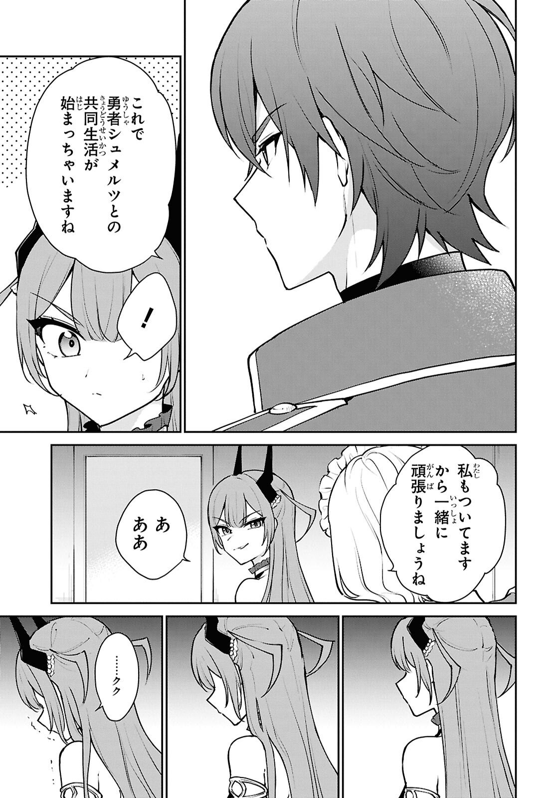 Maou no Musume wa Yuusha to Seiryaku Kekkon Shitai - Chapter 1 - Page 42