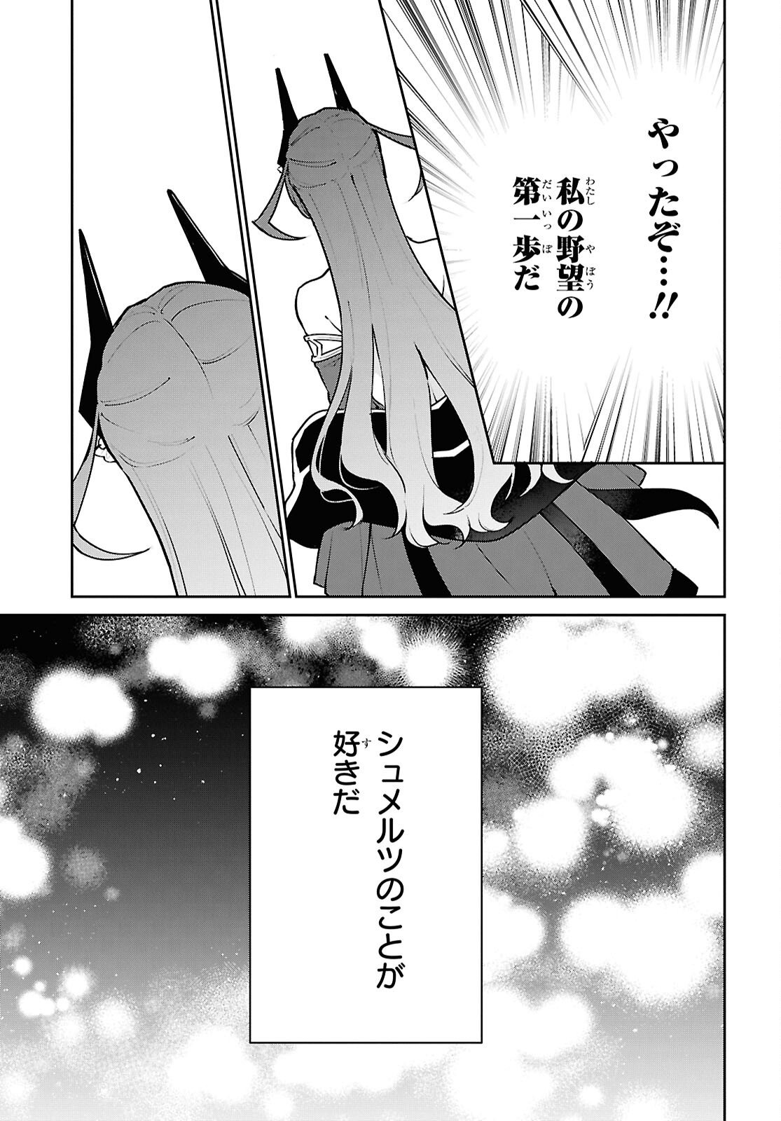 Maou no Musume wa Yuusha to Seiryaku Kekkon Shitai - Chapter 1 - Page 44