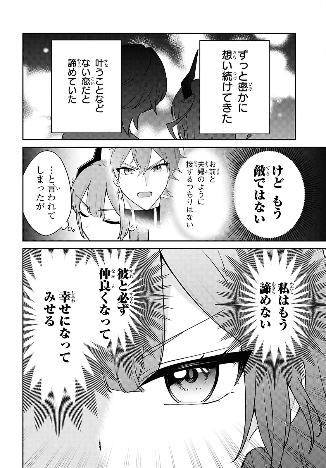 Maou no Musume wa Yuusha to Seiryaku Kekkon Shitai - Chapter 1 - Page 45