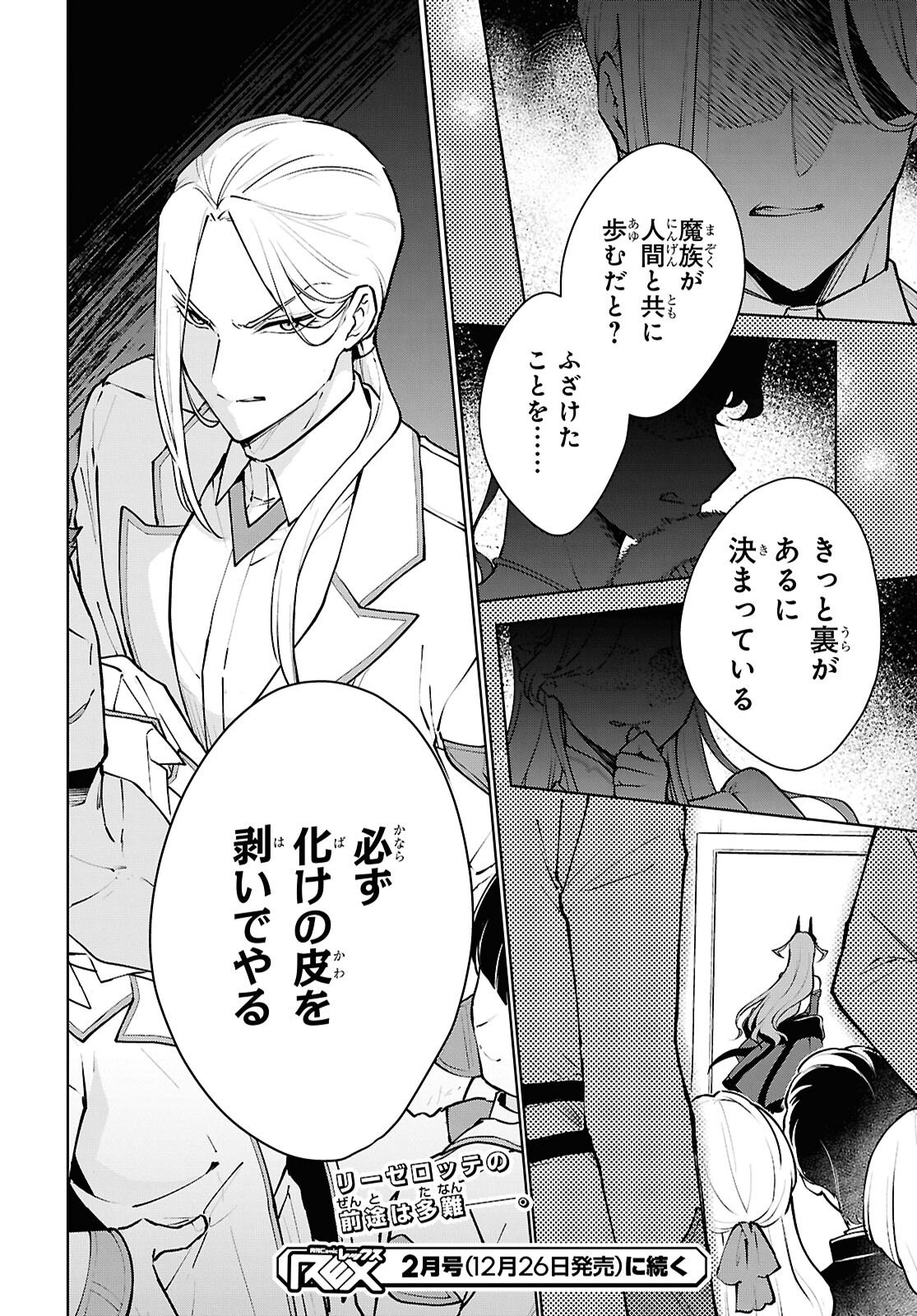 Maou no Musume wa Yuusha to Seiryaku Kekkon Shitai - Chapter 1 - Page 47