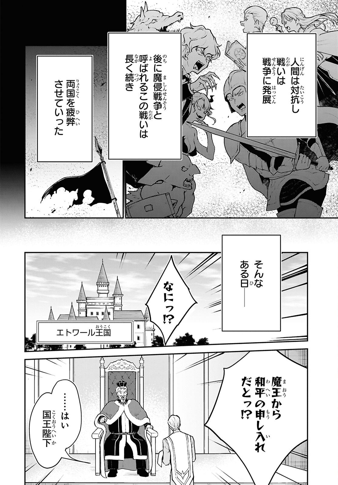 Maou no Musume wa Yuusha to Seiryaku Kekkon Shitai - Chapter 1 - Page 5