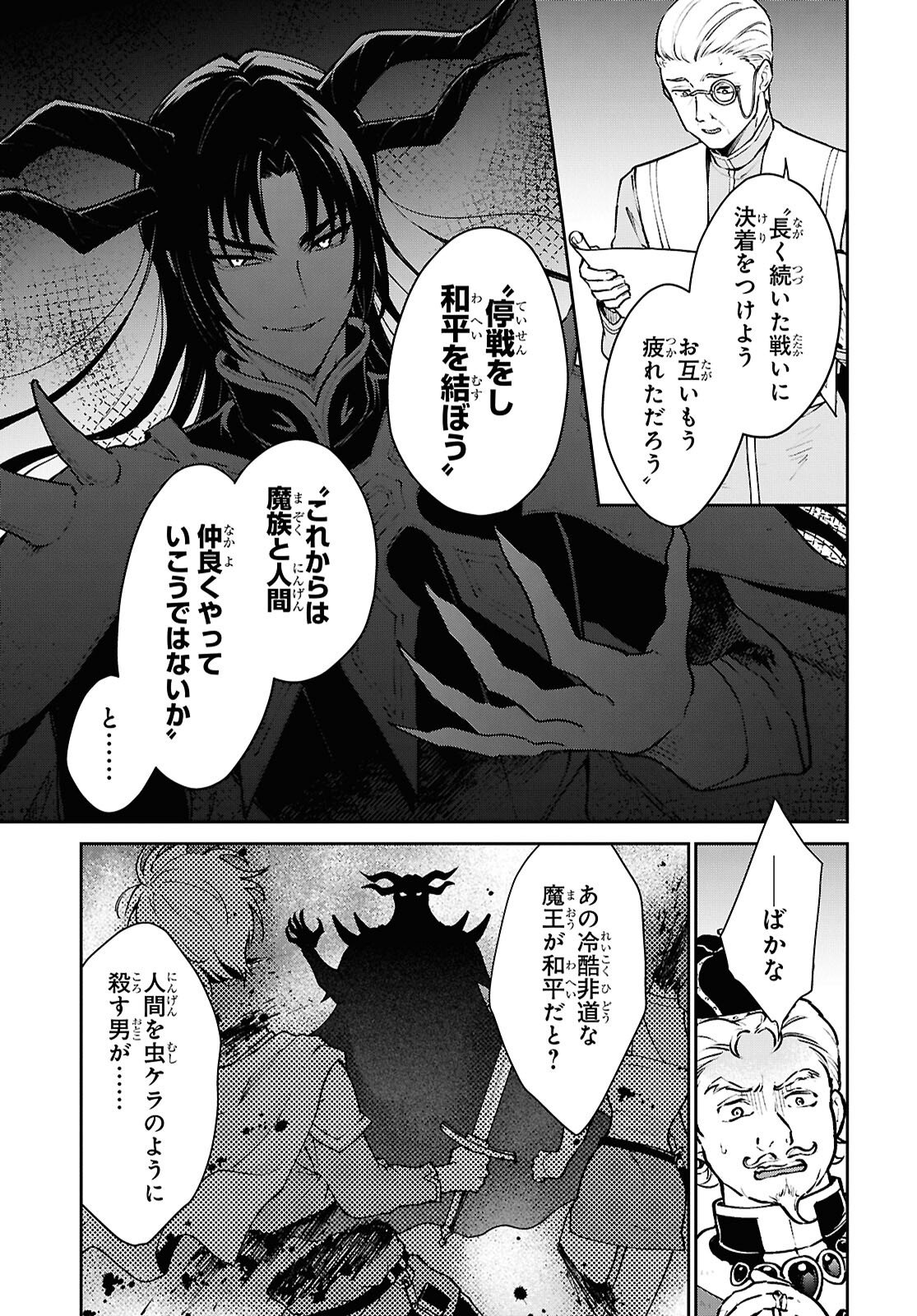 Maou no Musume wa Yuusha to Seiryaku Kekkon Shitai - Chapter 1 - Page 6
