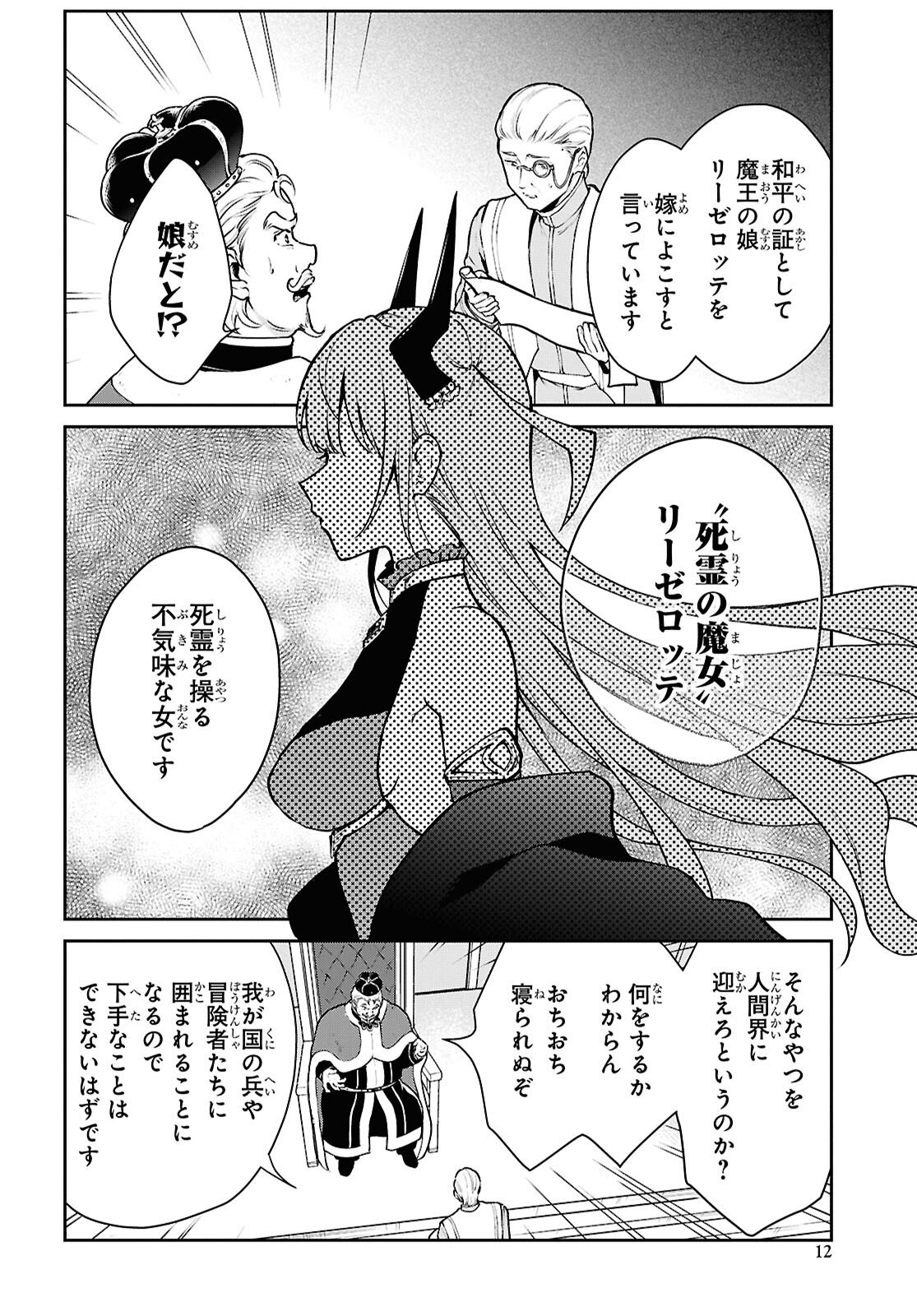 Maou no Musume wa Yuusha to Seiryaku Kekkon Shitai - Chapter 1 - Page 7