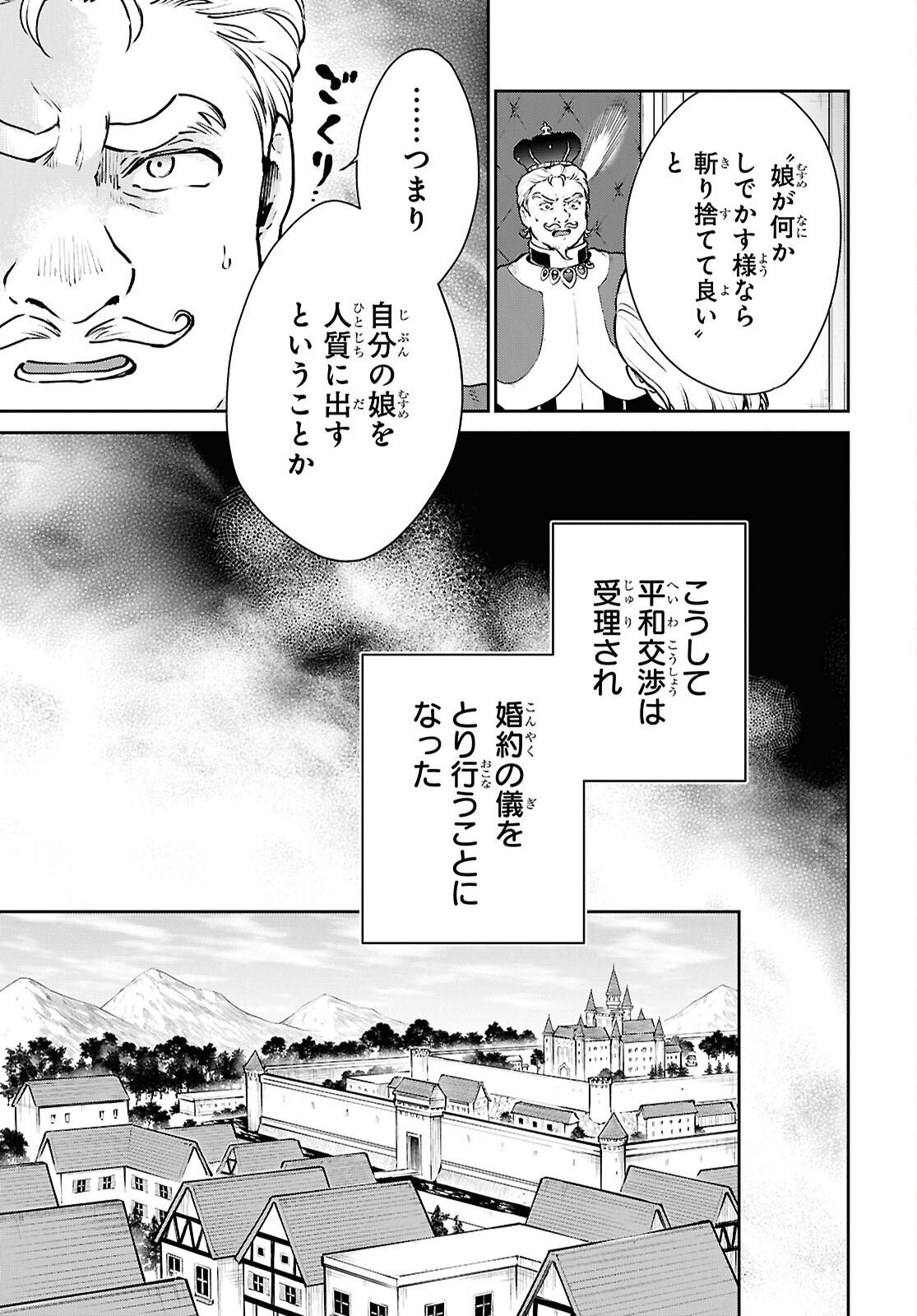 Maou no Musume wa Yuusha to Seiryaku Kekkon Shitai - Chapter 1 - Page 8