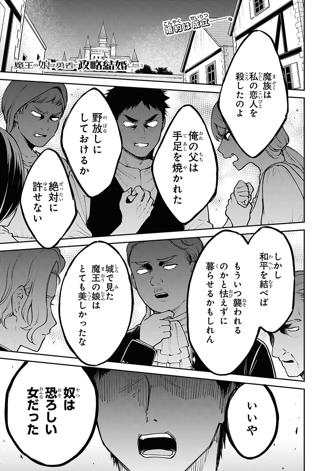 Maou no Musume wa Yuusha to Seiryaku Kekkon Shitai - Chapter 2 - Page 1