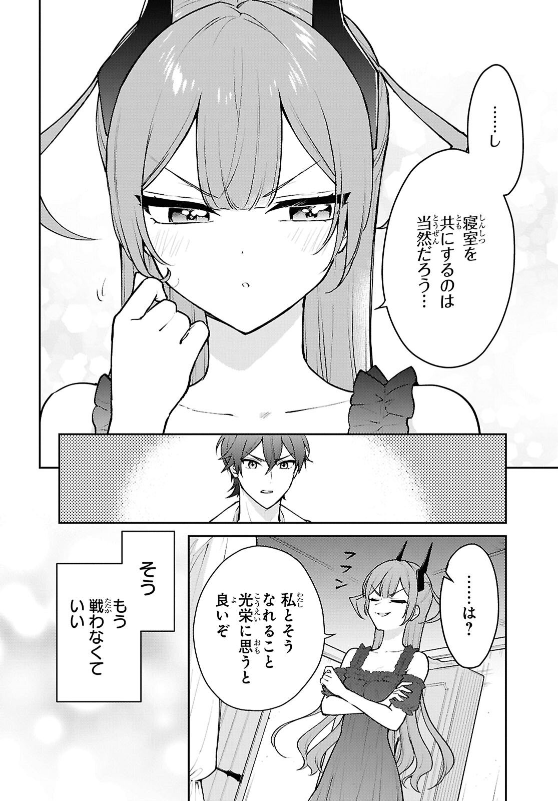 Maou no Musume wa Yuusha to Seiryaku Kekkon Shitai - Chapter 2 - Page 10