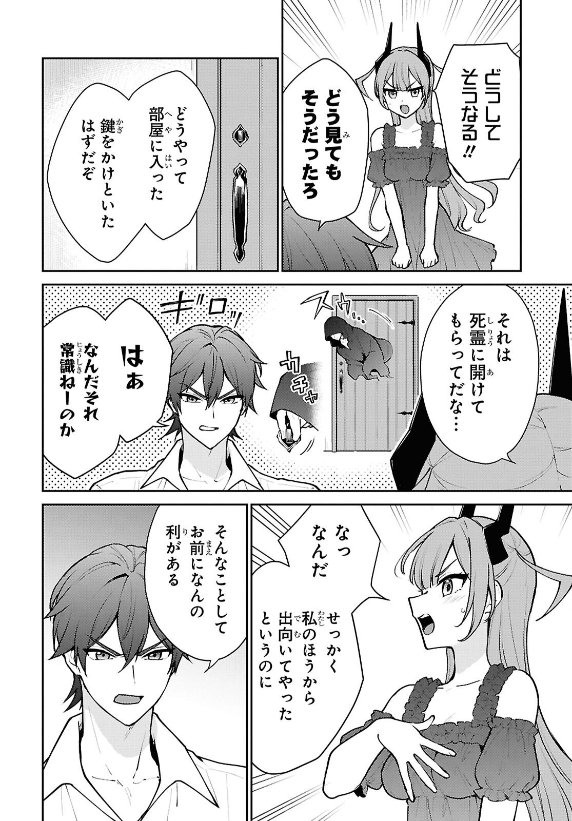 Maou no Musume wa Yuusha to Seiryaku Kekkon Shitai - Chapter 2 - Page 12