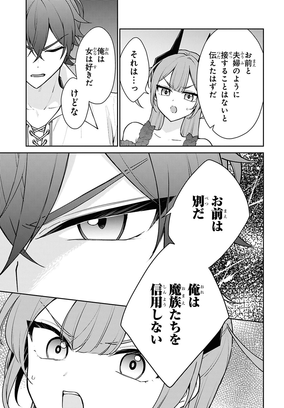 Maou no Musume wa Yuusha to Seiryaku Kekkon Shitai - Chapter 2 - Page 13