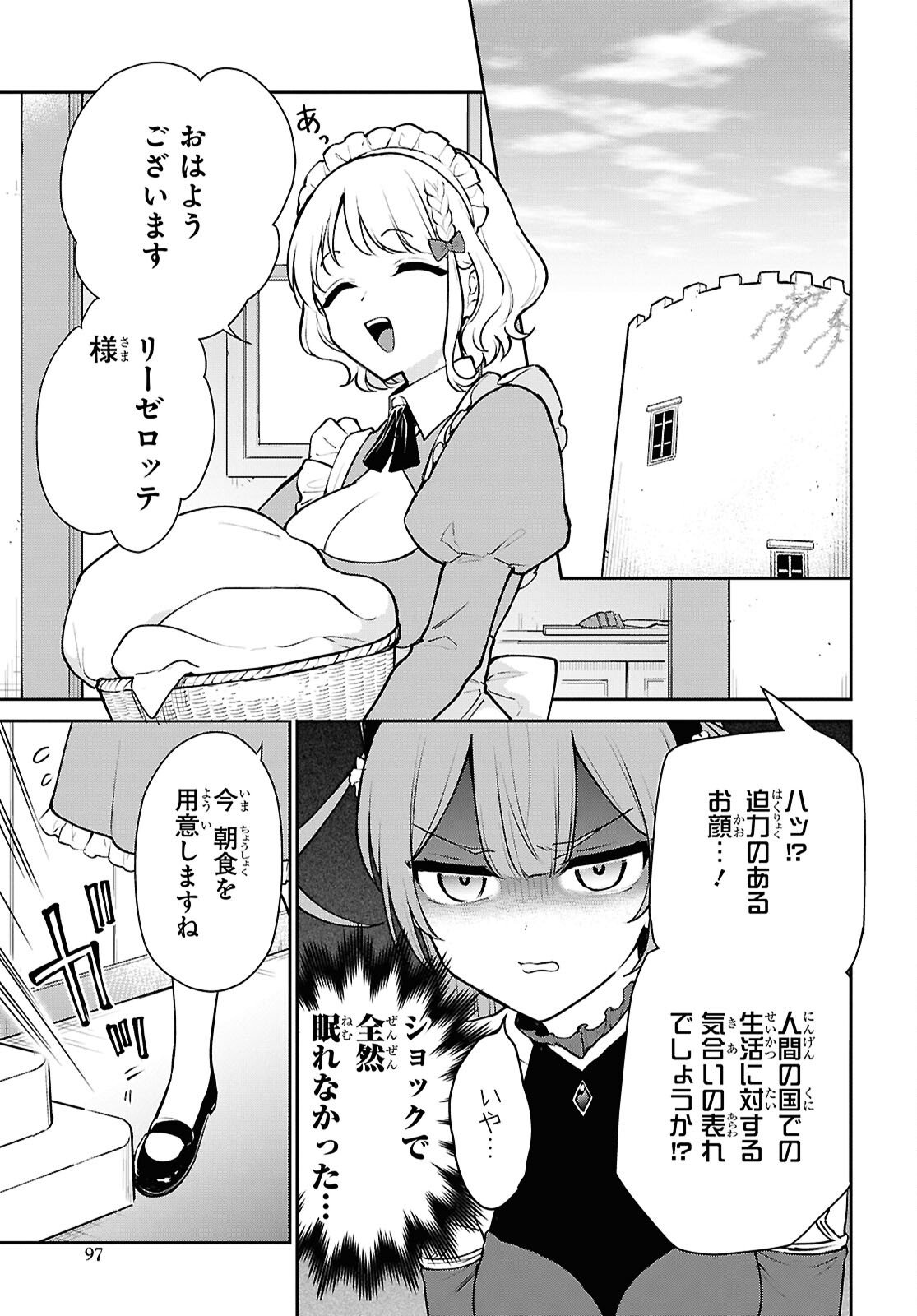 Maou no Musume wa Yuusha to Seiryaku Kekkon Shitai - Chapter 2 - Page 15