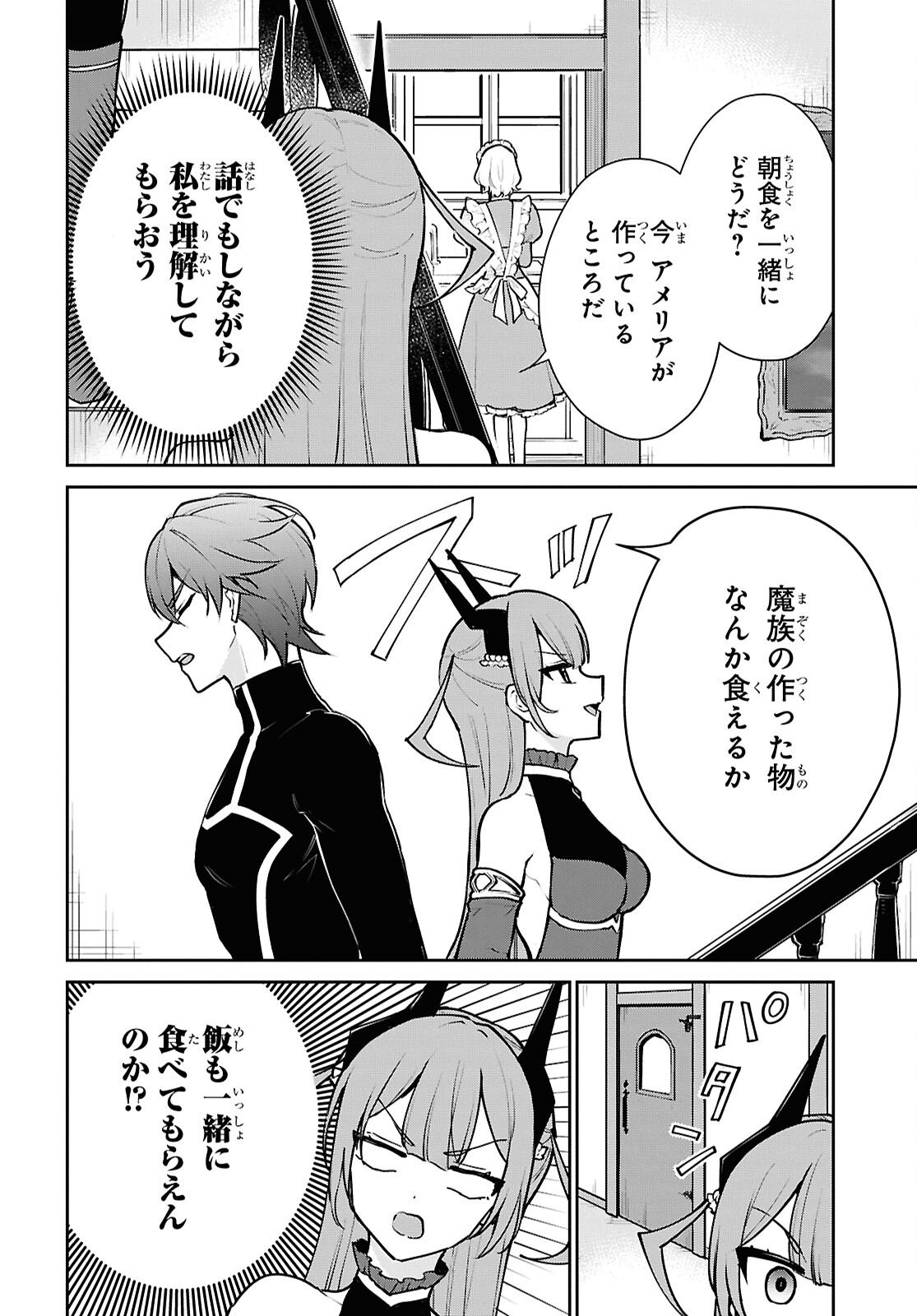 Maou no Musume wa Yuusha to Seiryaku Kekkon Shitai - Chapter 2 - Page 18