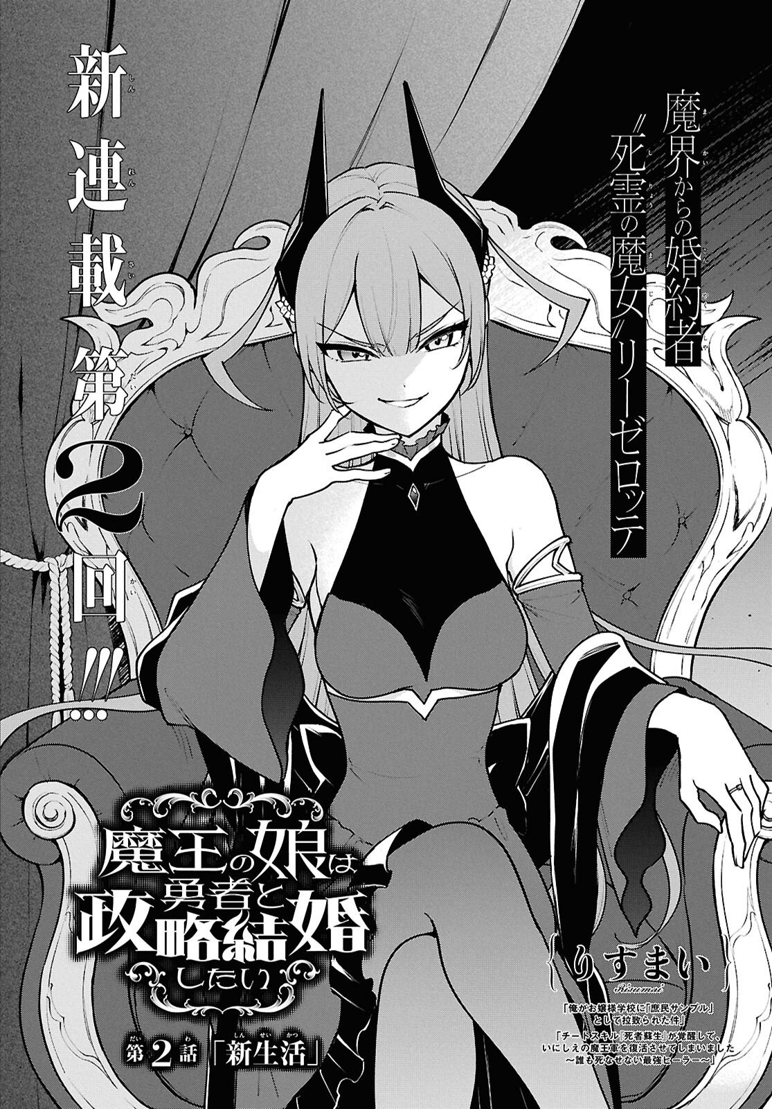 Maou no Musume wa Yuusha to Seiryaku Kekkon Shitai - Chapter 2 - Page 2