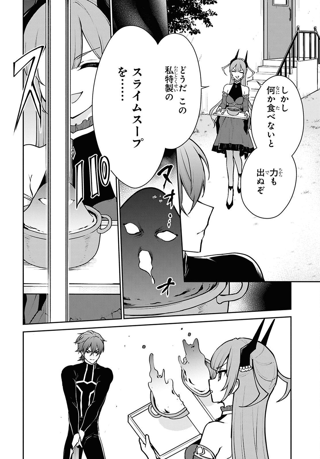 Maou no Musume wa Yuusha to Seiryaku Kekkon Shitai - Chapter 2 - Page 20