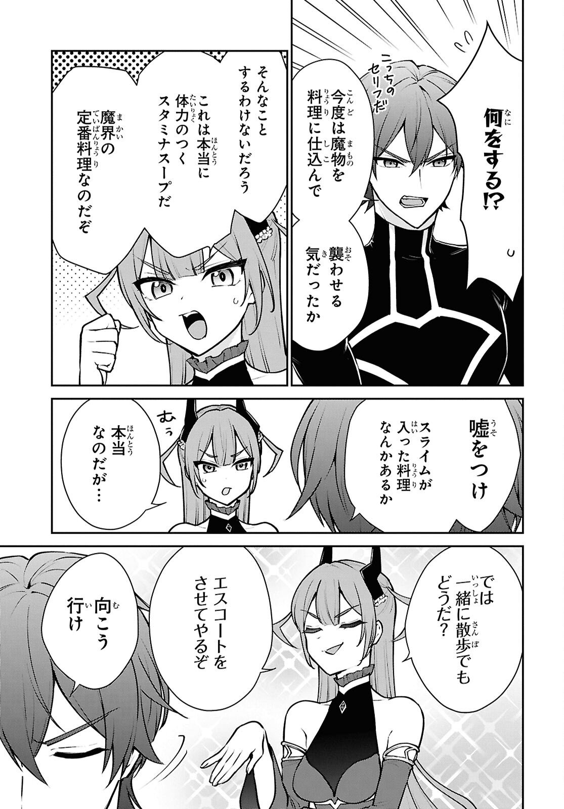 Maou no Musume wa Yuusha to Seiryaku Kekkon Shitai - Chapter 2 - Page 21