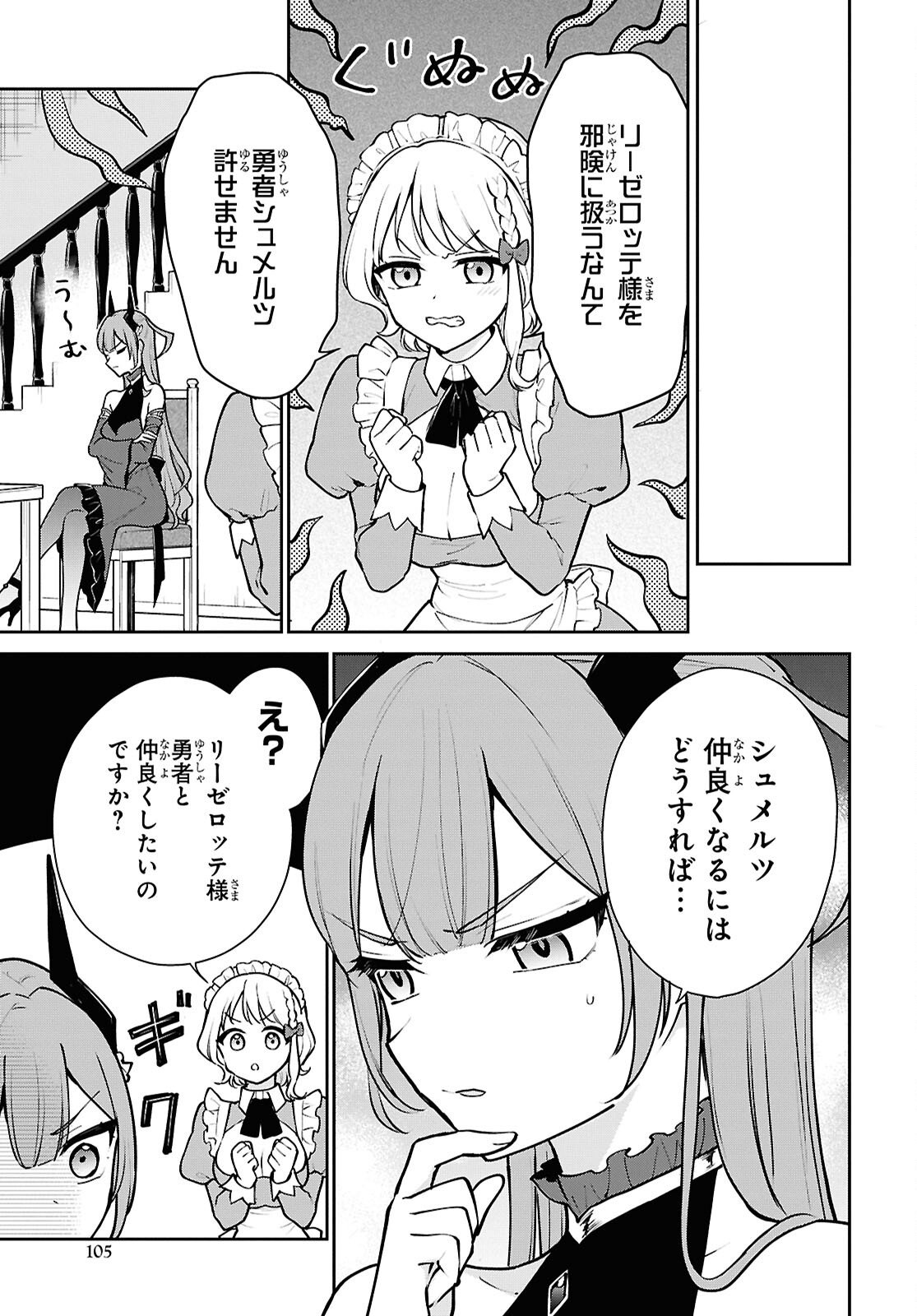 Maou no Musume wa Yuusha to Seiryaku Kekkon Shitai - Chapter 2 - Page 23