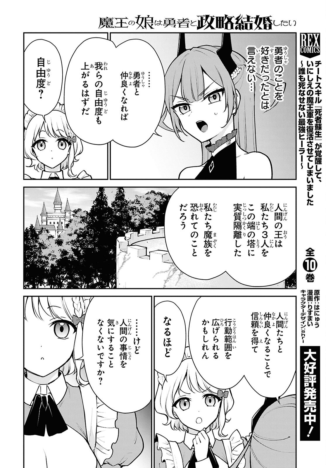 Maou no Musume wa Yuusha to Seiryaku Kekkon Shitai - Chapter 2 - Page 24