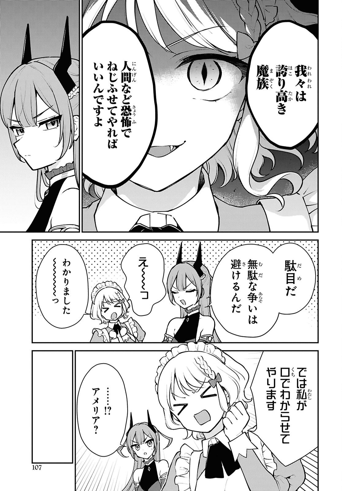 Maou no Musume wa Yuusha to Seiryaku Kekkon Shitai - Chapter 2 - Page 25
