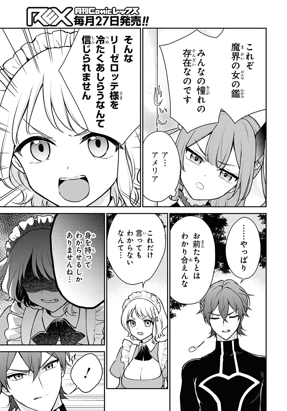 Maou no Musume wa Yuusha to Seiryaku Kekkon Shitai - Chapter 2 - Page 27