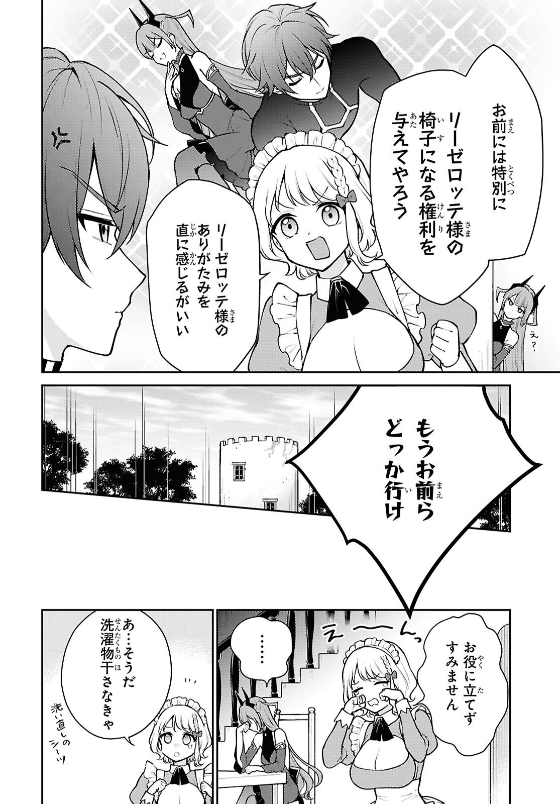 Maou no Musume wa Yuusha to Seiryaku Kekkon Shitai - Chapter 2 - Page 28