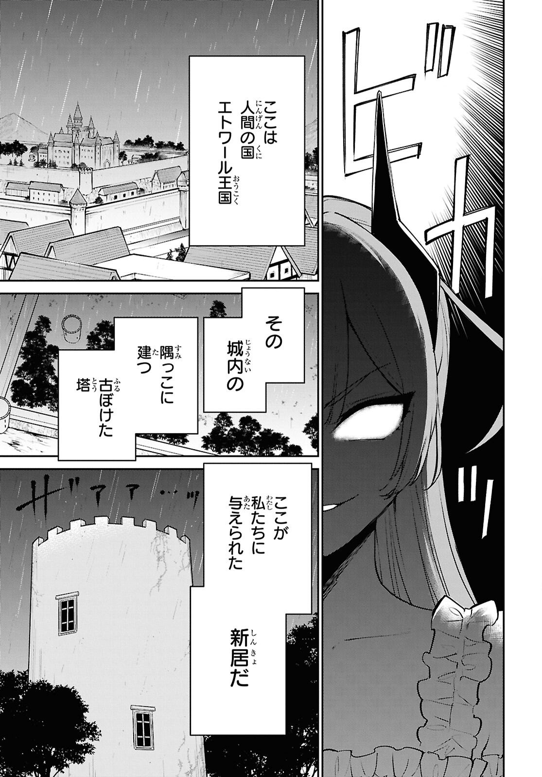 Maou no Musume wa Yuusha to Seiryaku Kekkon Shitai - Chapter 2 - Page 3