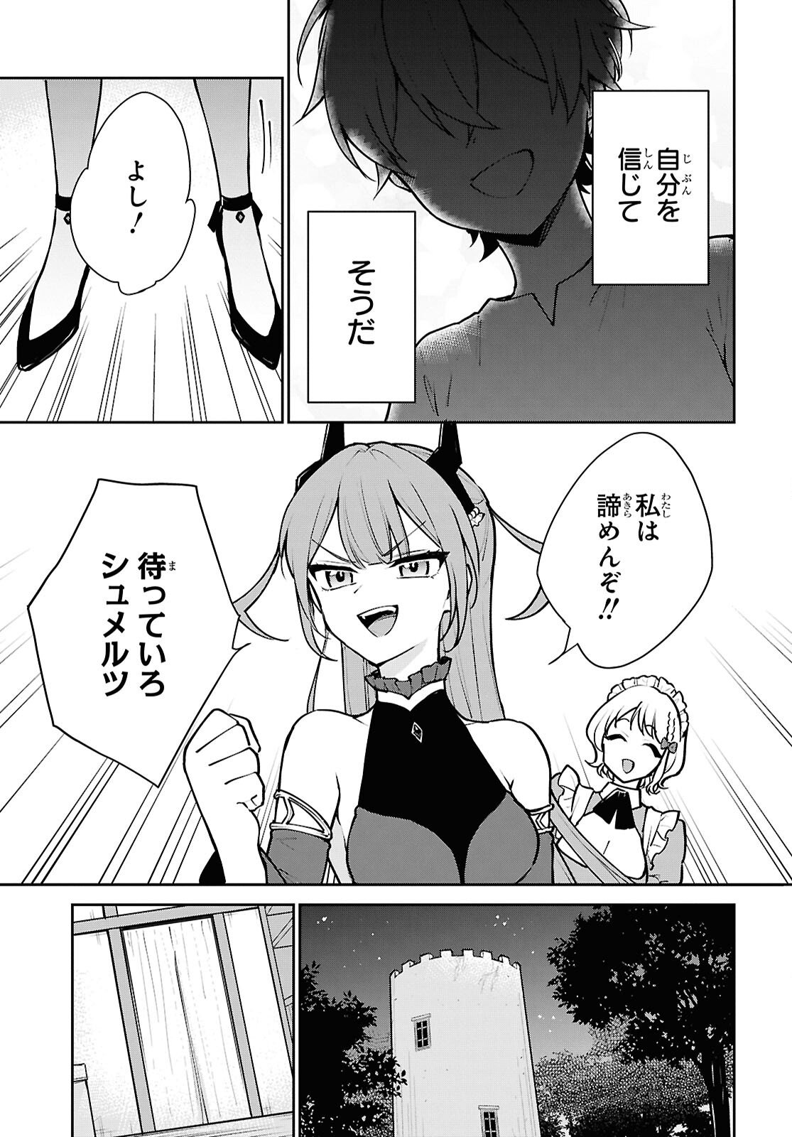 Maou no Musume wa Yuusha to Seiryaku Kekkon Shitai - Chapter 2 - Page 31