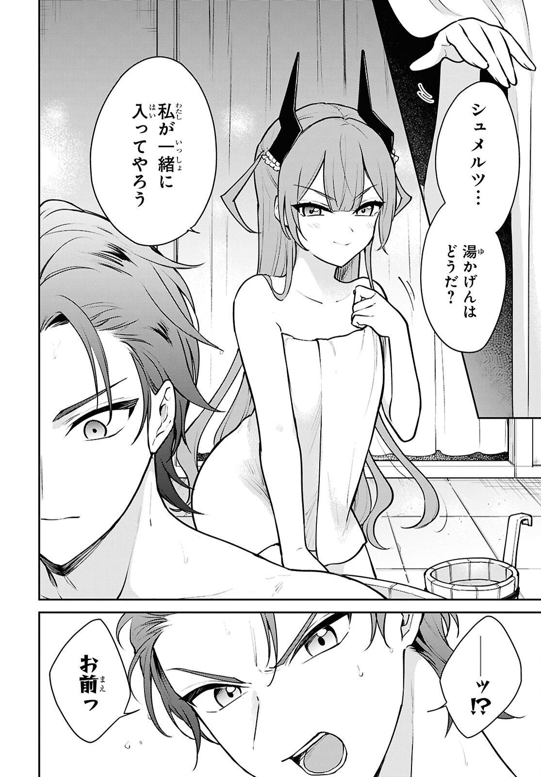 Maou no Musume wa Yuusha to Seiryaku Kekkon Shitai - Chapter 2 - Page 32