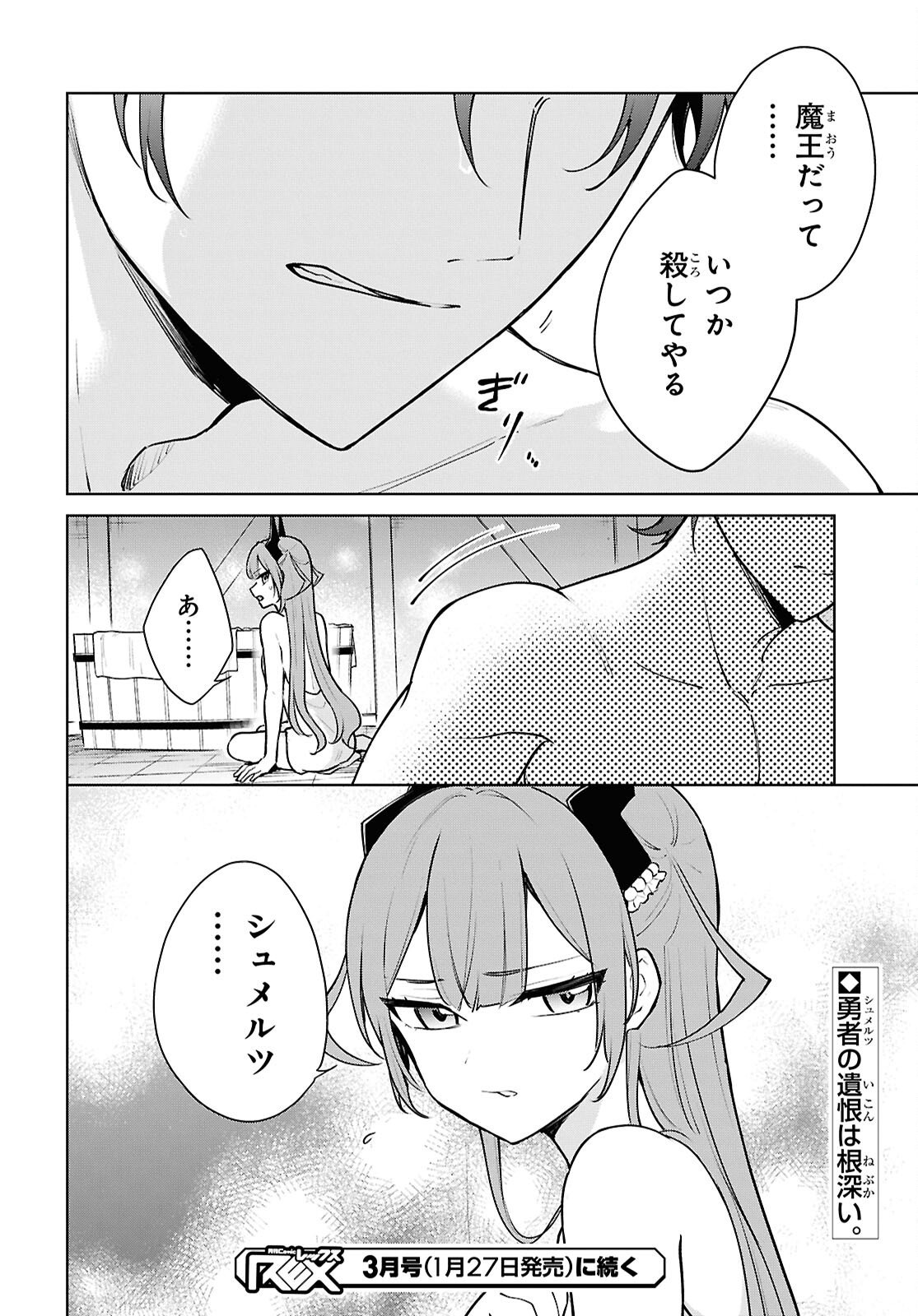 Maou no Musume wa Yuusha to Seiryaku Kekkon Shitai - Chapter 2 - Page 38