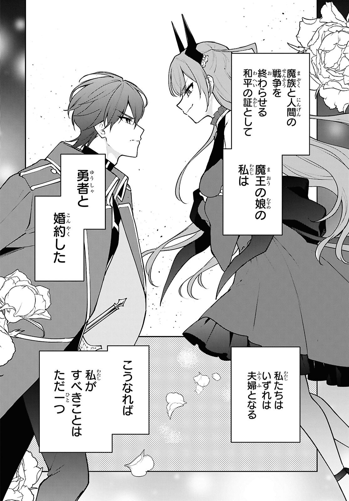 Maou no Musume wa Yuusha to Seiryaku Kekkon Shitai - Chapter 2 - Page 4