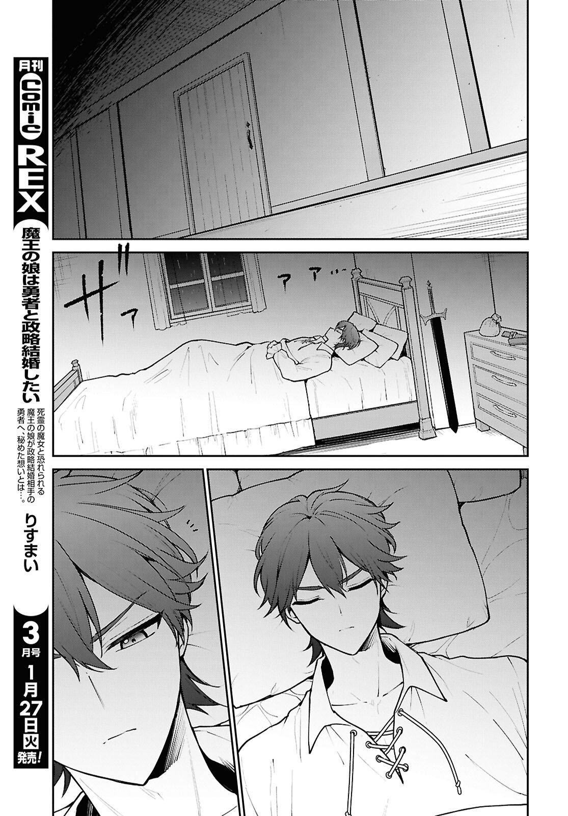 Maou no Musume wa Yuusha to Seiryaku Kekkon Shitai - Chapter 2 - Page 5